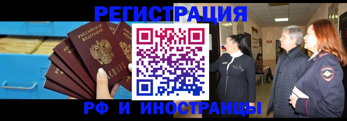 прописка в Белой Холунице