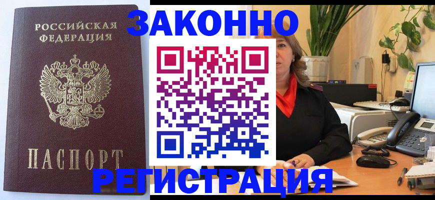 временная прописка в Белой Холунице