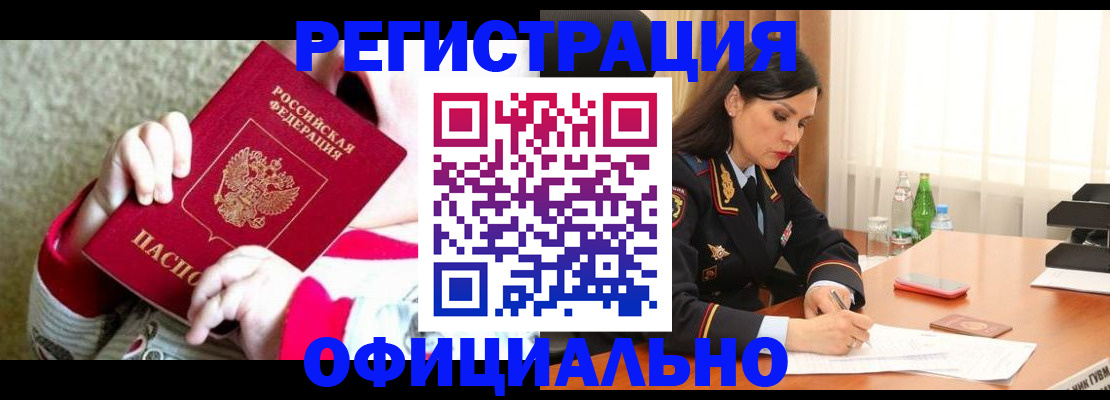прописка регистрация в Белой Холунице