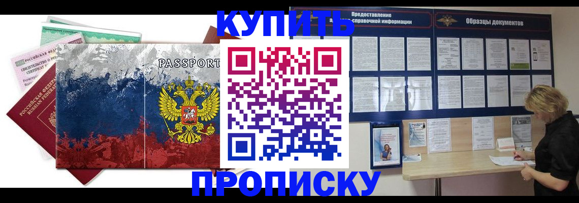 прописка в квартире в Белой Холунице