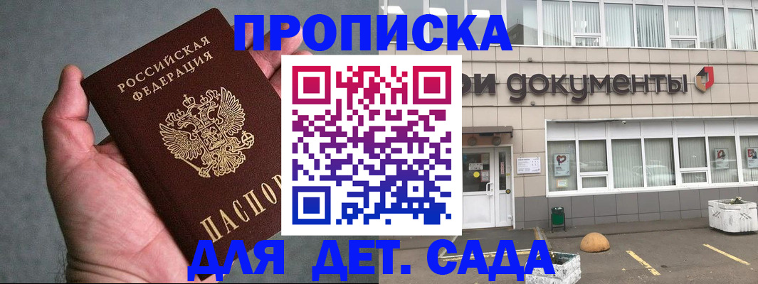 прописка для школы в Белой Холунице